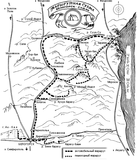 Маршрутная схема Белогорск-Судак
