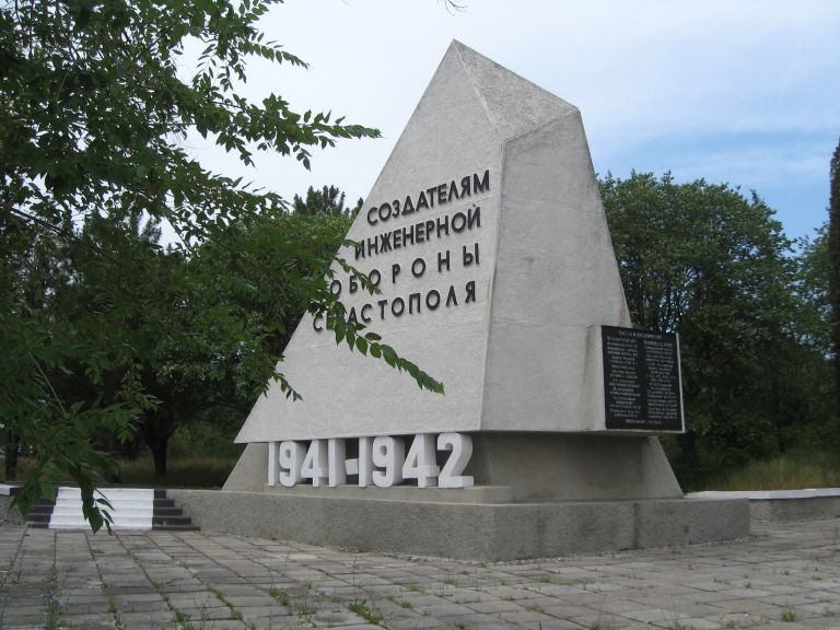 Севастополь (г.), памятник создателям инженерной обороны Севастополя