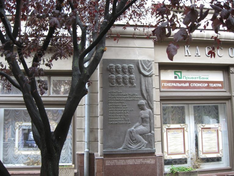 Симферополь (г.), мемориальная доска на здании театра